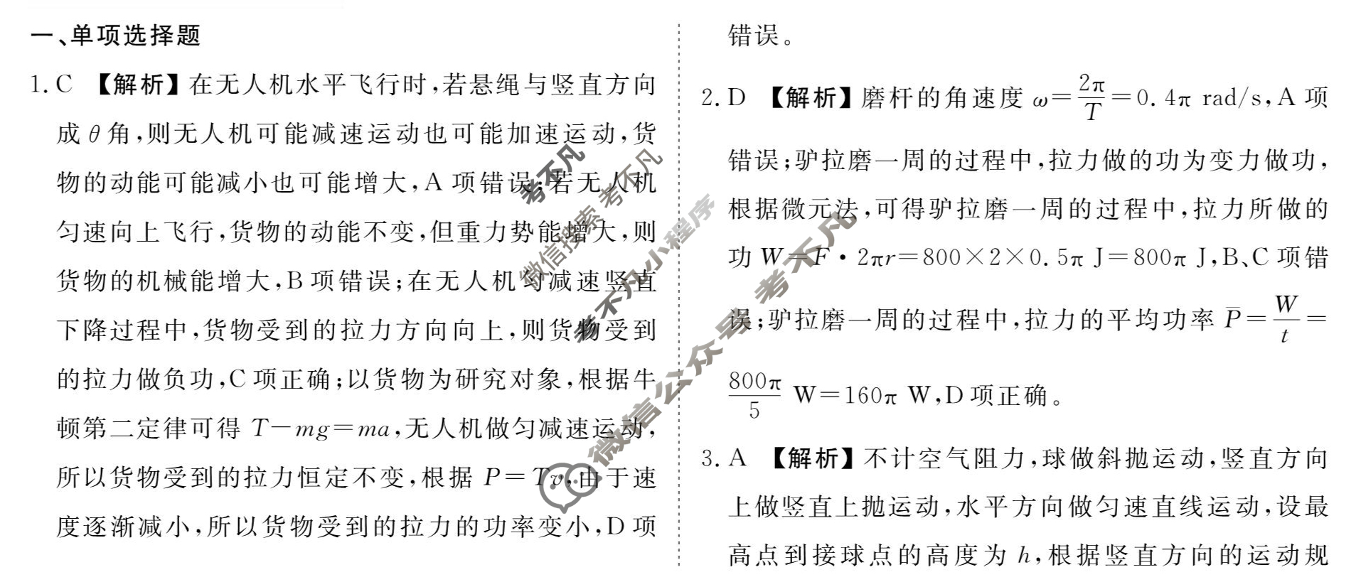 [衡水金卷先享题]2025-2026高三一轮复习40分钟周测卷/物理S(九)9答案