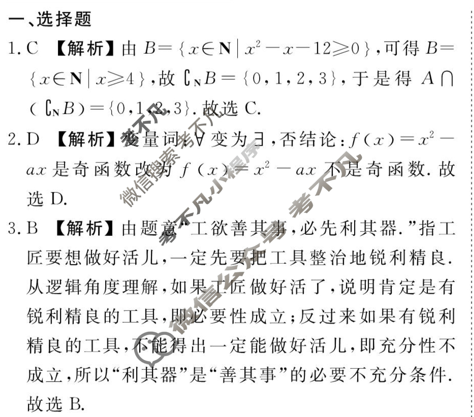 [衡水金卷先享题]2025-2026高三一轮复习40分钟周测卷/数学B(一)1答案