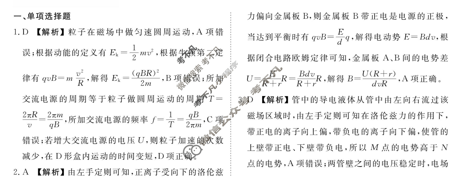 [衡水金卷先享题]2025-2026高三一轮复习40分钟周测卷/物理S(二十)20答案