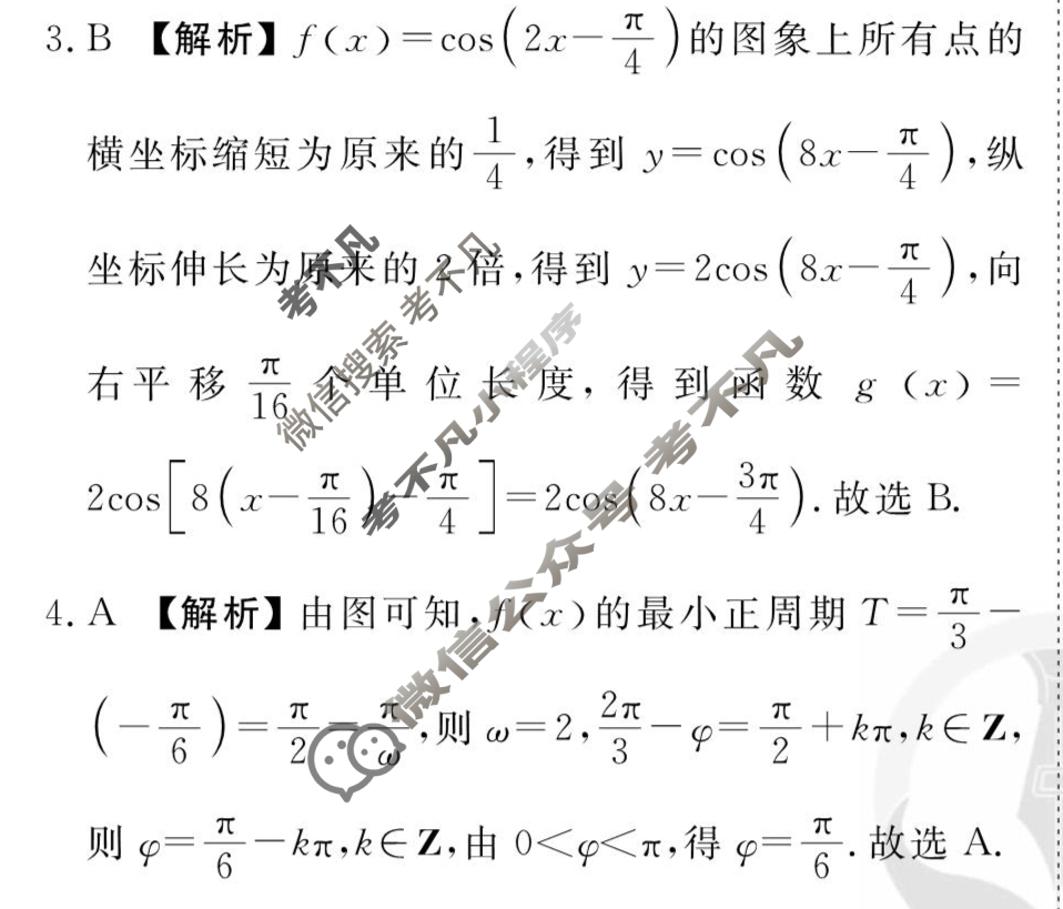[衡水金卷先享题]2025-2026高三一轮复习40分钟周测卷/数学A(十)10答案