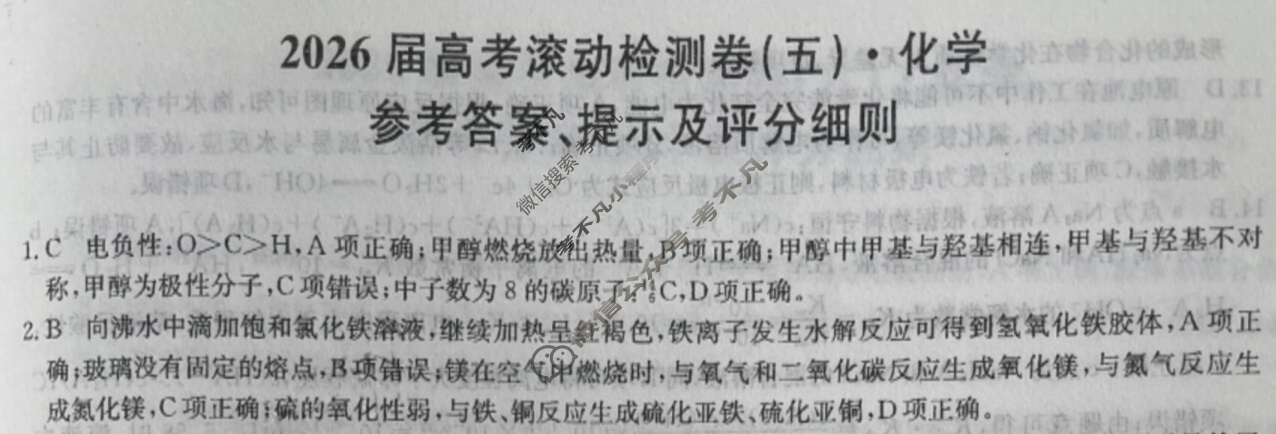 高三2026届高考滚动检测卷(五)5化学答案