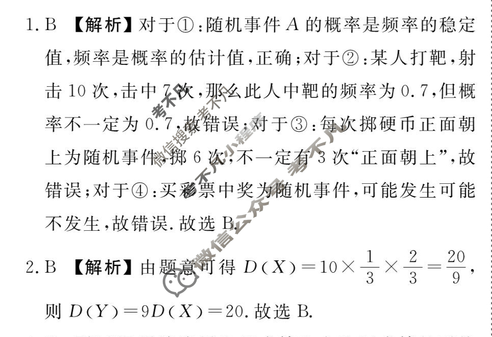 [衡水金卷先享题]2025-2026高三一轮复习40分钟周测卷/数学A(二十六)26答案