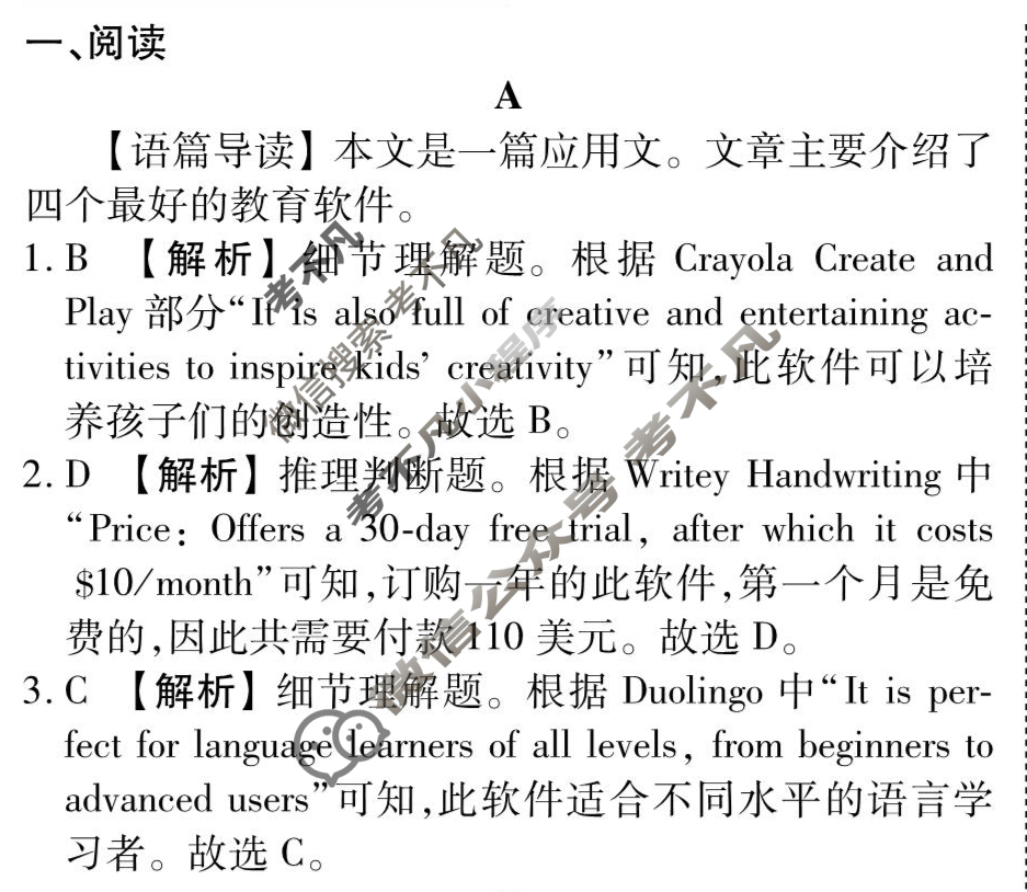 [衡水金卷先享题]2025-2026高三一轮复习40分钟周测卷/英语(二十五)25答案
