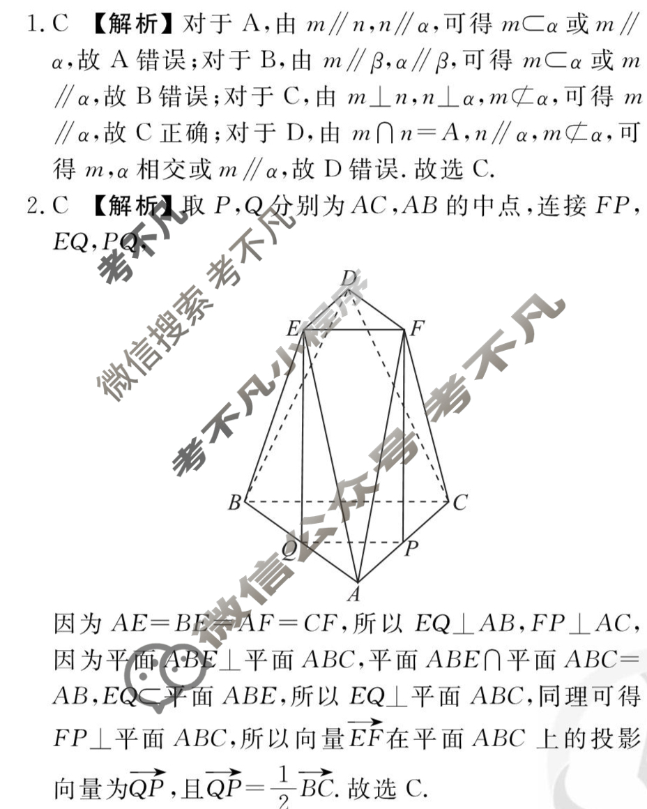 [衡水金卷先享题]2025-2026高三一轮复习40分钟周测卷/数学A(十八)18答案