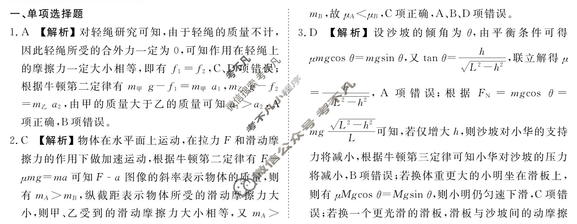[衡水金卷先享题]2025-2026高三一轮复习40分钟周测卷/物理S(五)5答案