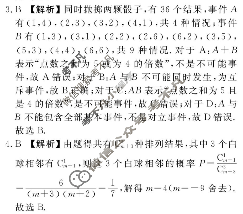 [衡水金卷先享题]2025-2026高三一轮复习40分钟周测卷/数学B(二十四)24答案