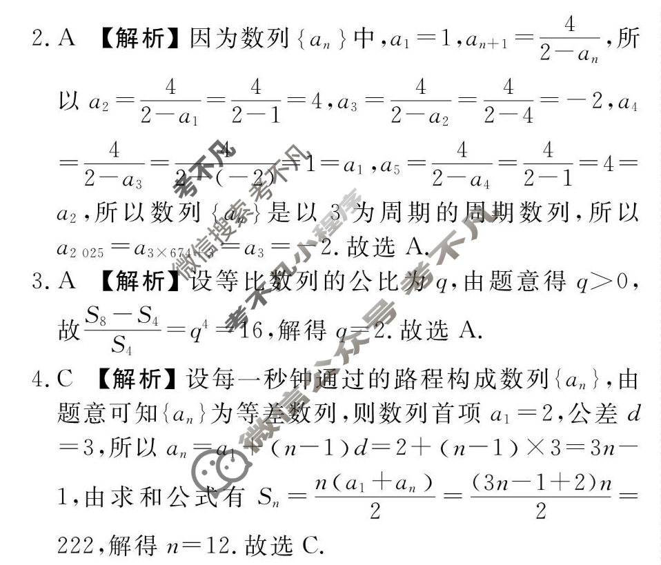 [衡水金卷先享题]2025-2026高三一轮复习40分钟周测卷/数学B(十三)13答案