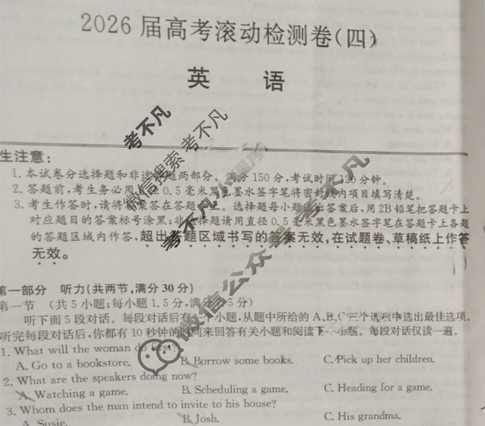 高三2026届高考滚动检测卷(四)4英语试题