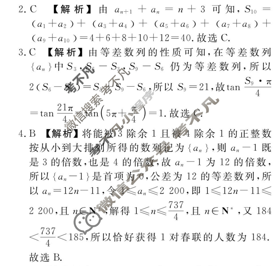 [衡水金卷先享题]2025-2026高三一轮复习40分钟周测卷/数学A(十四)14答案