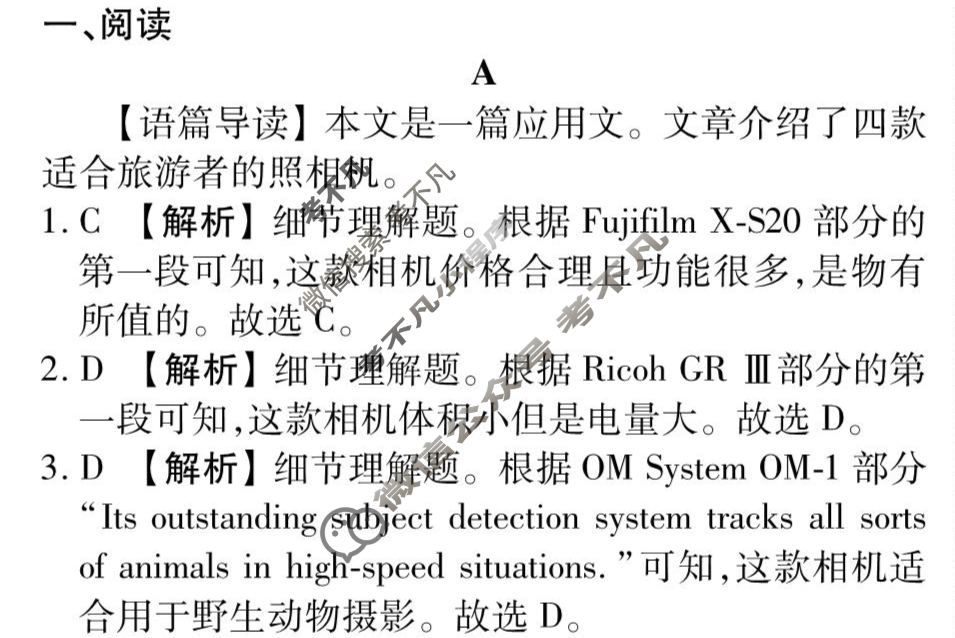 [衡水金卷先享题]2025-2026高三一轮复习40分钟周测卷/英语(十九)19答案