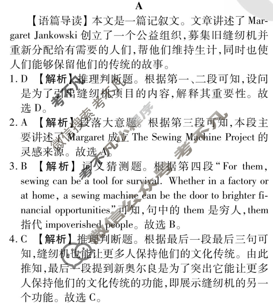 [衡水金卷先享题]2025-2026高三一轮复习40分钟周测卷/英语(二十六)26答案