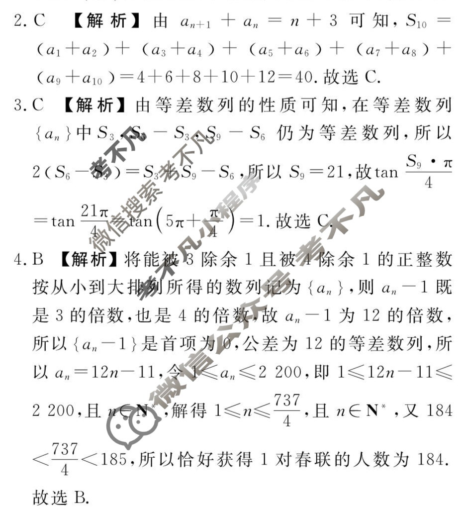 [衡水金卷先享题]2025-2026高三一轮复习40分钟周测卷/数学B(十四)14答案
