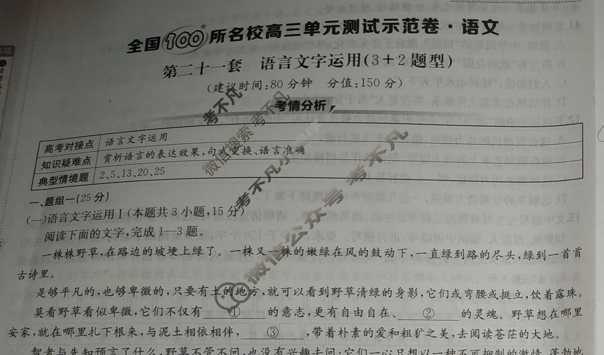 2026年全国100所名校高三单元测试示范卷·语文[26·G3DY(新高考)·语文-R-QG](二十一)21试题