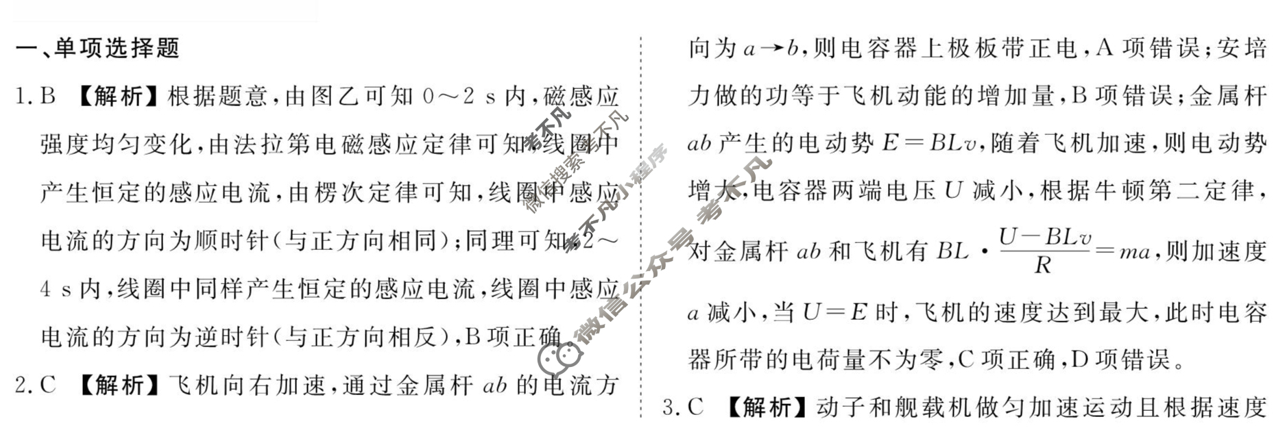 [衡水金卷先享题]2025-2026高三一轮复习40分钟周测卷/物理S(二十二)22答案