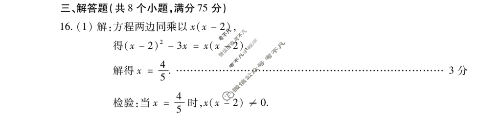 河南省2024~2025学年第二学期期末教学质量检测试卷八年级(7月)数学答案
