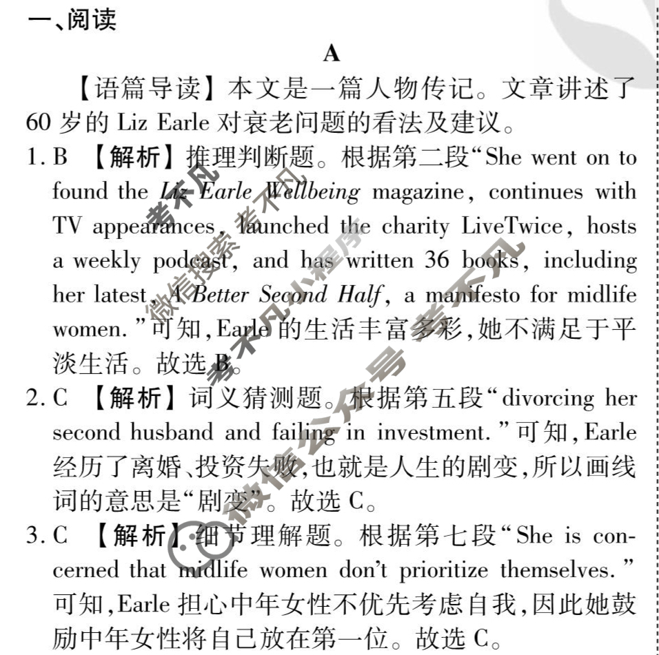 [衡水金卷先享题]2025-2026高三一轮复习40分钟周测卷/英语(二)2答案