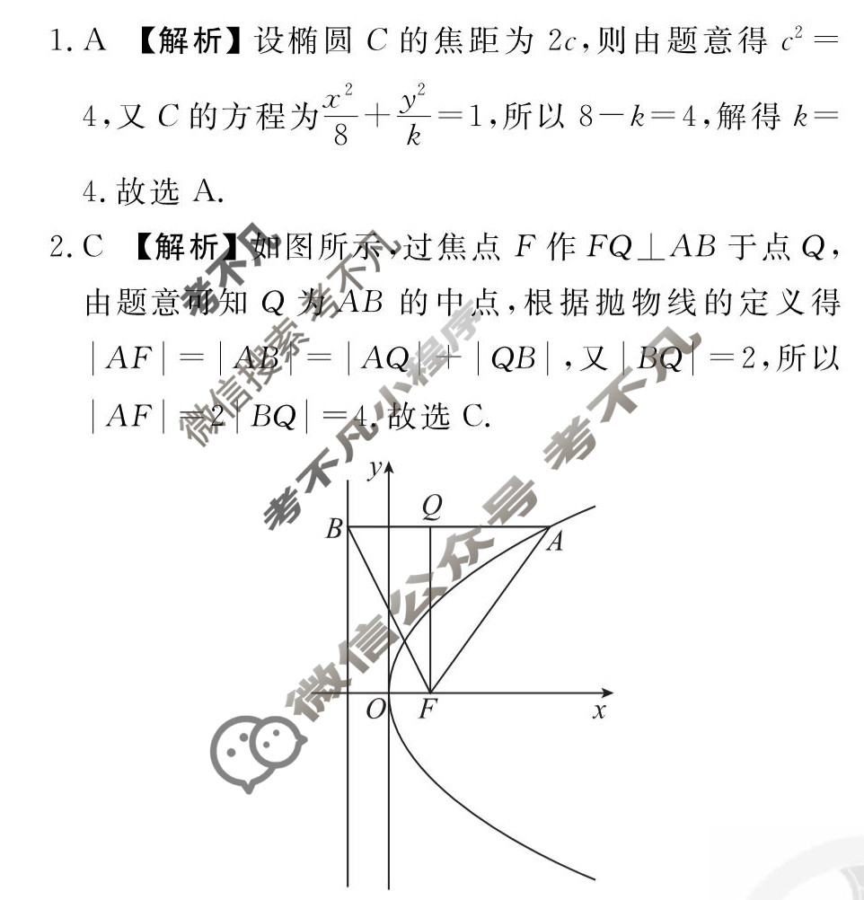 [衡水金卷先享题]2025-2026高三一轮复习40分钟周测卷/数学B(二十)20答案