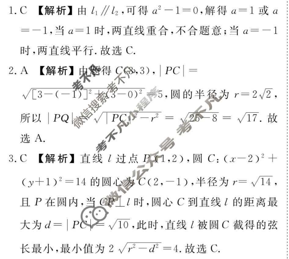 [衡水金卷先享题]2025-2026高三一轮复习40分钟周测卷/数学B(十九)19答案