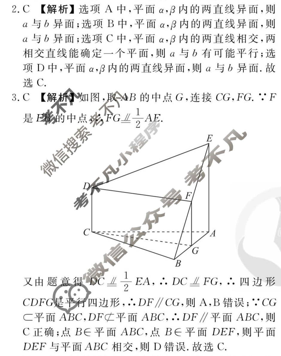 [衡水金卷先享题]2025-2026高三一轮复习40分钟周测卷/数学B(十六)16答案