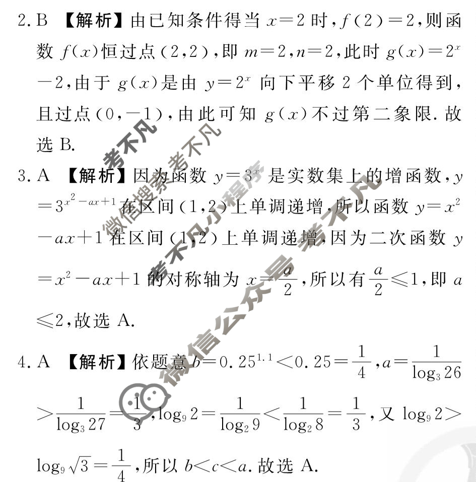 [衡水金卷先享题]2025-2026高三一轮复习40分钟周测卷/数学B(四)4答案