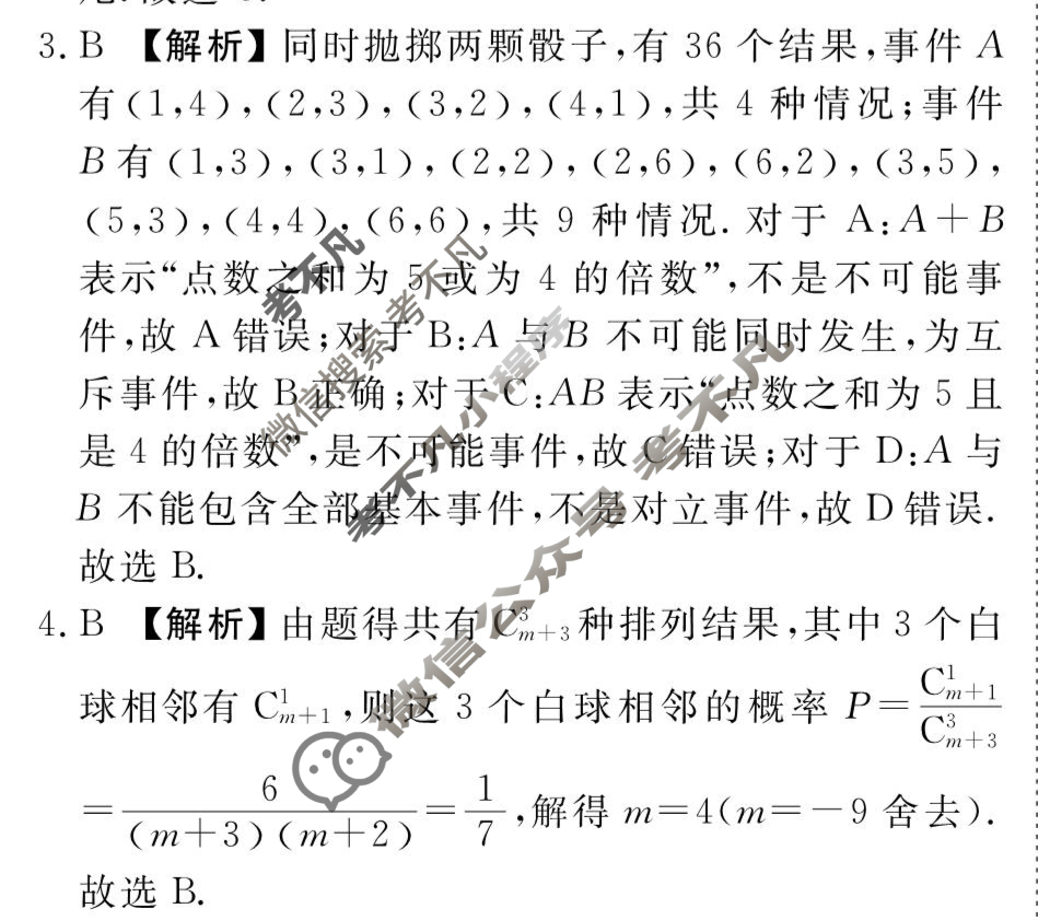 [衡水金卷先享题]2025-2026高三一轮复习40分钟周测卷/数学A(二十四)24答案