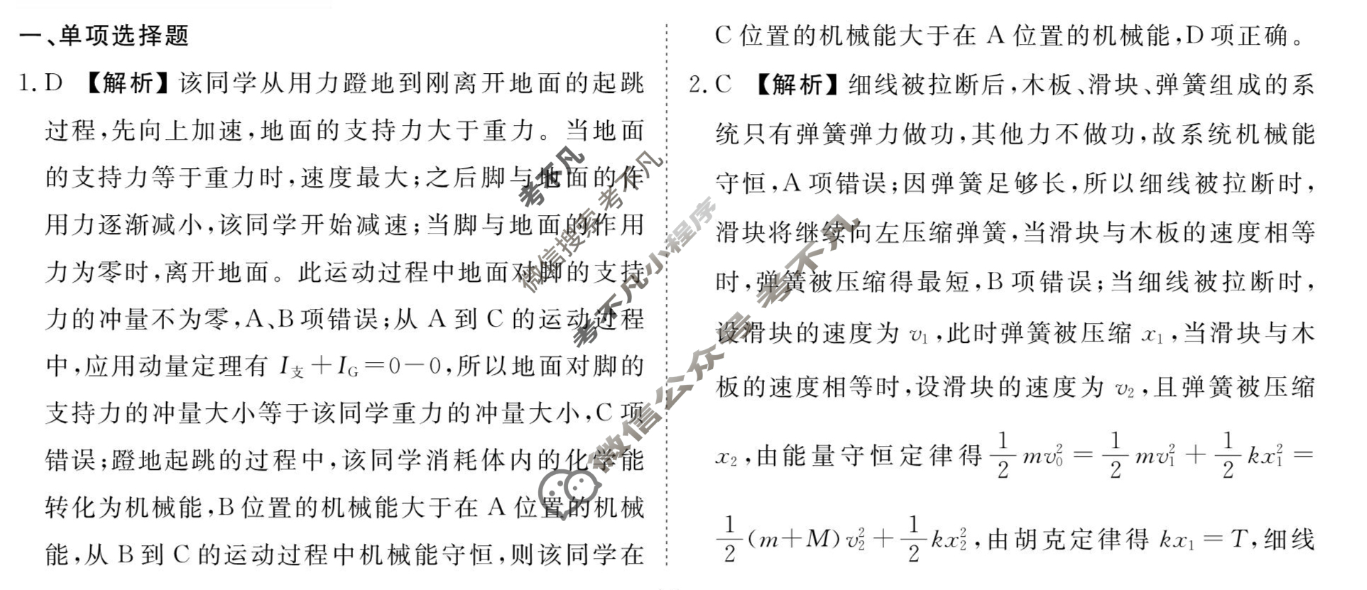 [衡水金卷先享题]2025-2026高三一轮复习40分钟周测卷/物理S(十二)12答案