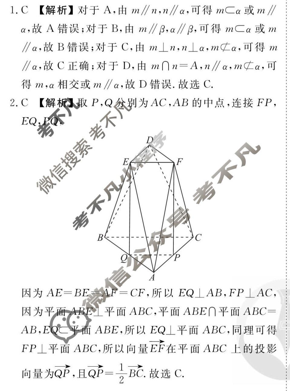 [衡水金卷先享题]2025-2026高三一轮复习40分钟周测卷/数学B(十八)18答案
