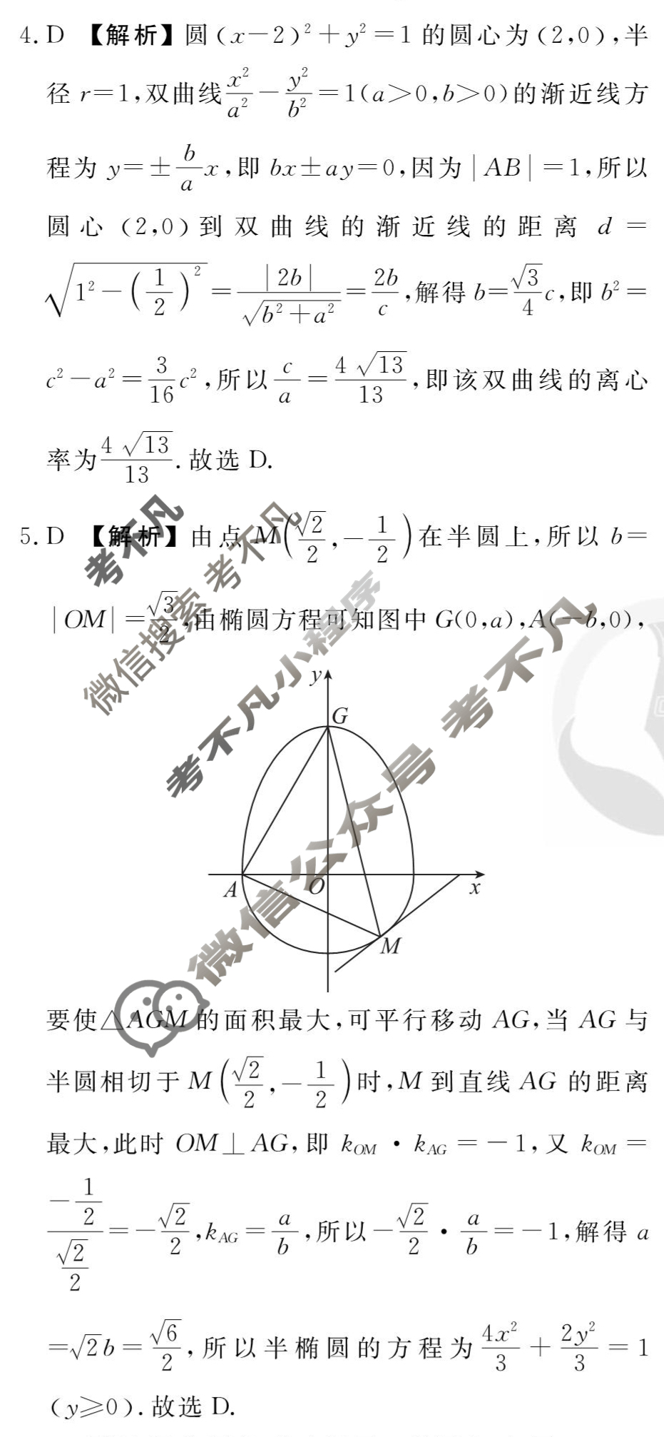 [衡水金卷先享题]2025-2026高三一轮复习40分钟周测卷/数学A(二十一)21答案