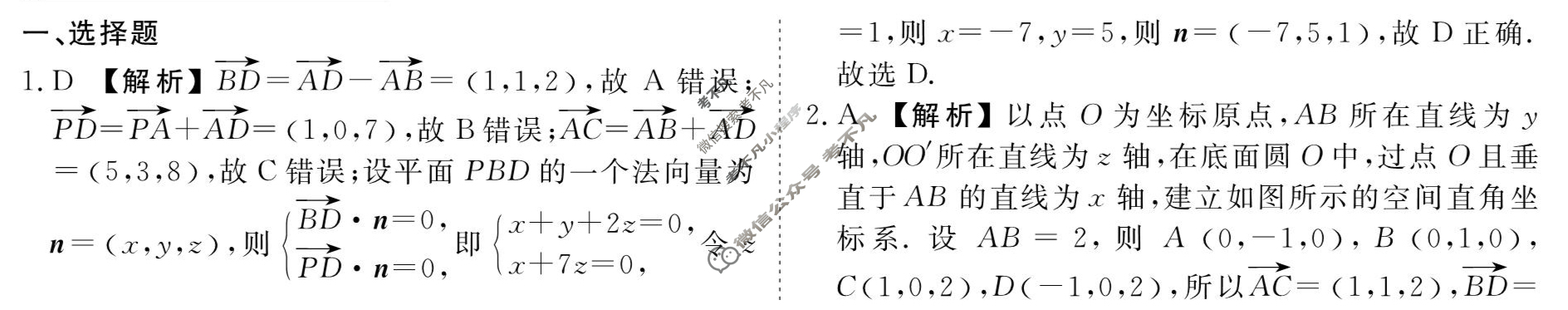 [衡水金卷先享题]2025-2026高三一轮复习40分钟周测卷/数学B(十七)17答案