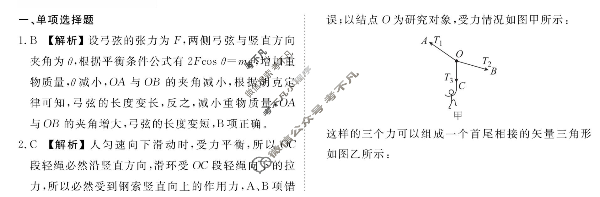 [衡水金卷先享题]2025-2026高三一轮复习40分钟周测卷/物理S(三)3答案