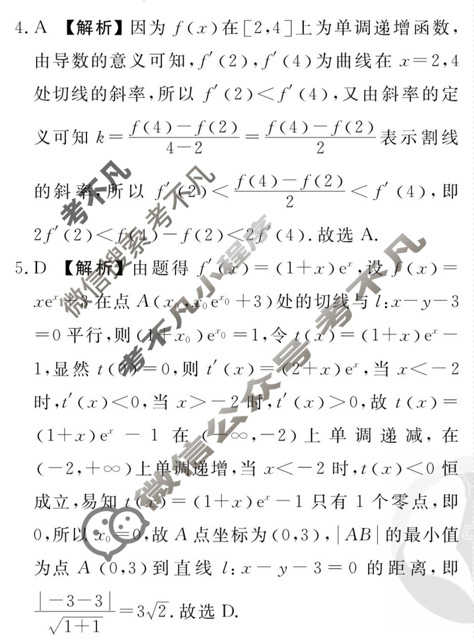 [衡水金卷先享题]2025-2026高三一轮复习40分钟周测卷/数学A(六)6答案