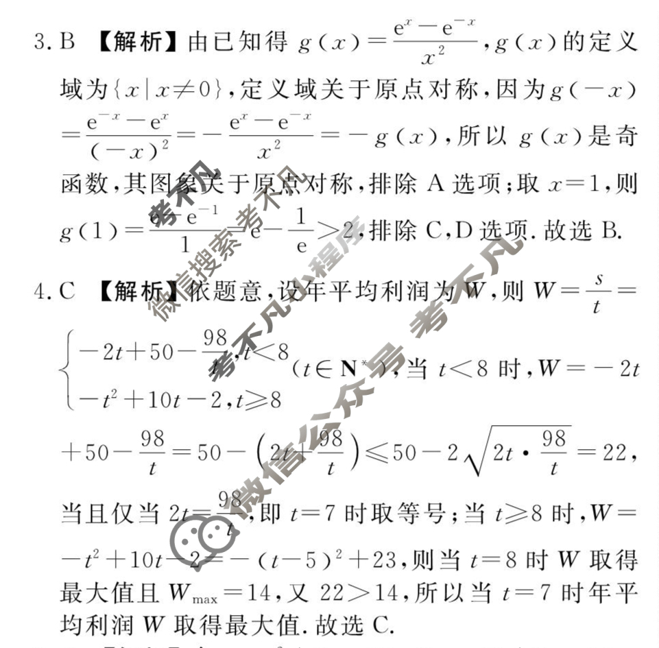 [衡水金卷先享题]2025-2026高三一轮复习40分钟周测卷/数学A(五)5答案