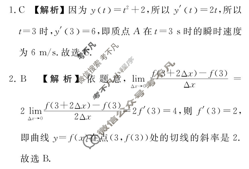 [衡水金卷先享题]2025-2026高三一轮复习40分钟周测卷/数学B(八)8答案