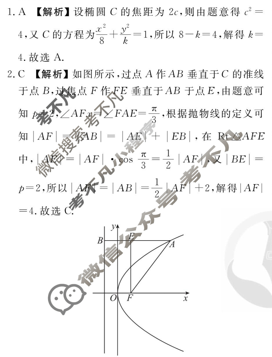 [衡水金卷先享题]2025-2026高三一轮复习40分钟周测卷/数学A(二十)20答案