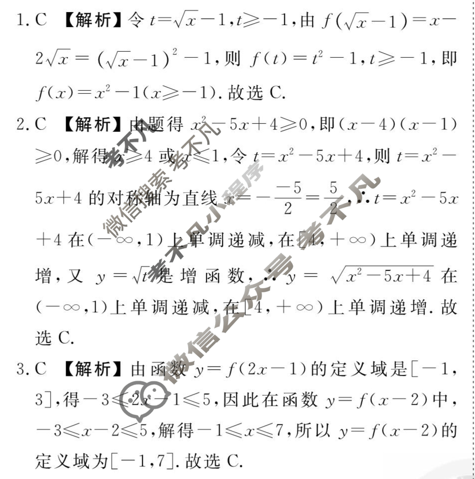 [衡水金卷先享题]2025-2026高三一轮复习40分钟周测卷/数学A(三)3答案