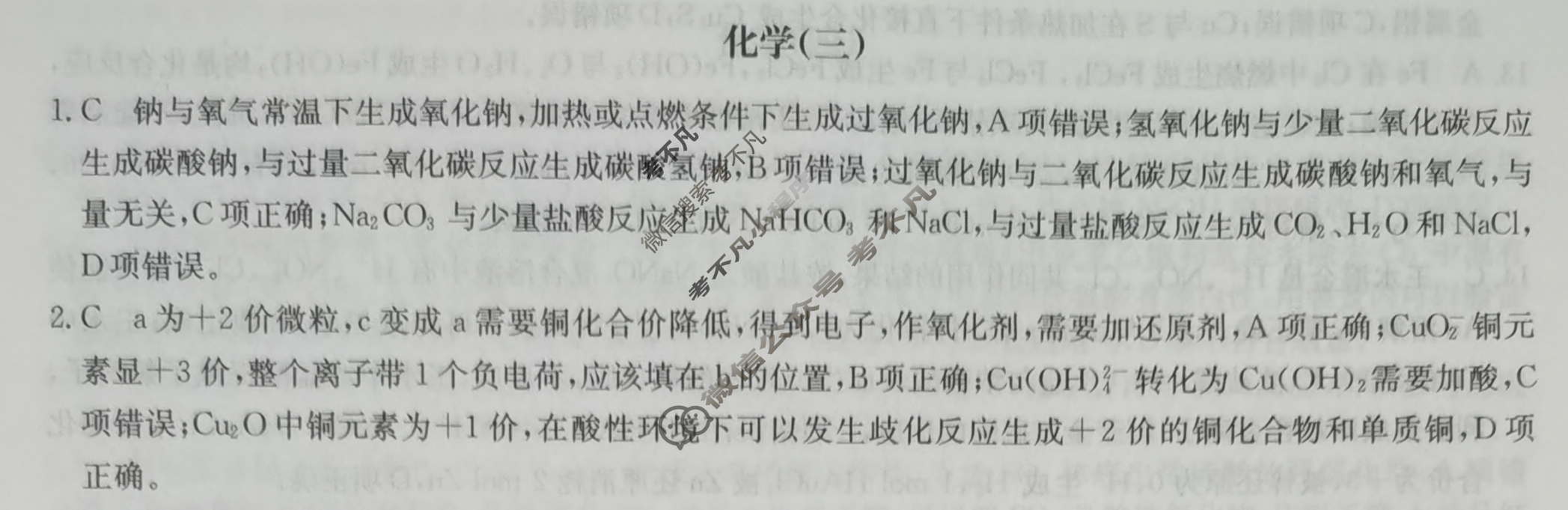 高中2026届全国名校高三单元检测示范卷·化学B(三)3答案