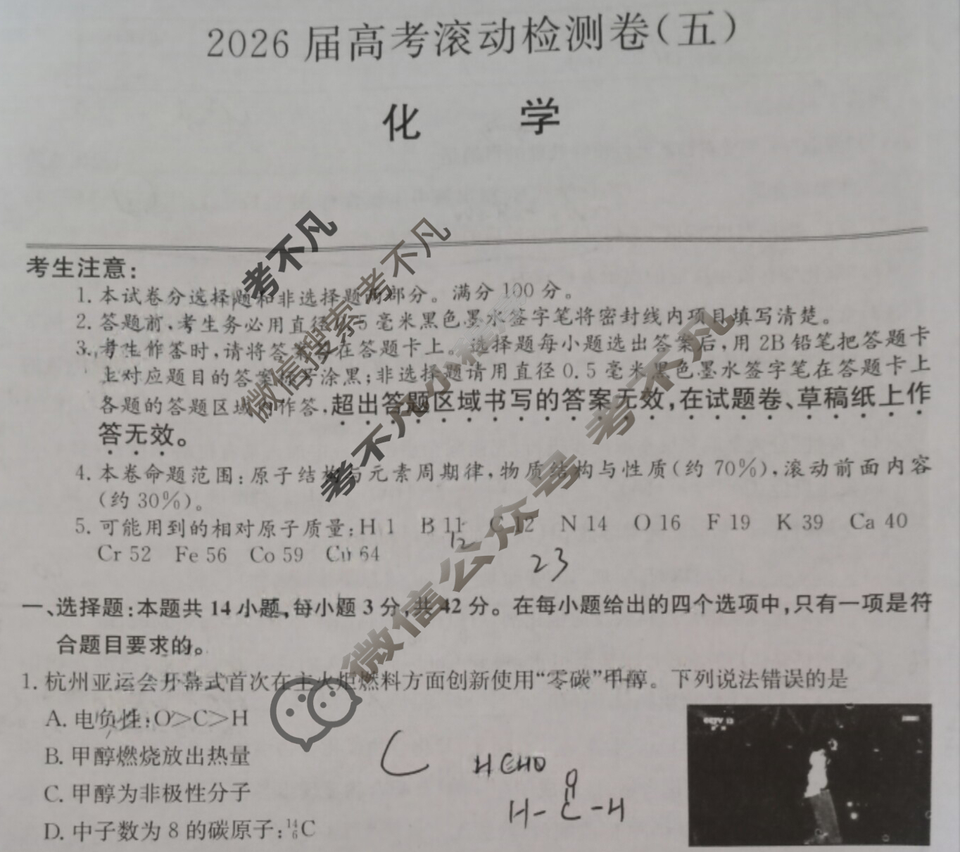 高三2026届高考滚动检测卷(五)5化学试题