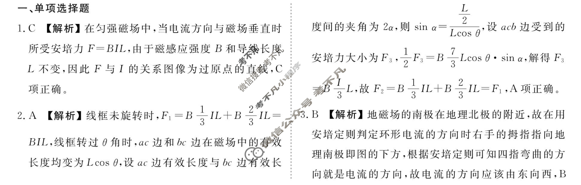 [衡水金卷先享题]2025-2026高三一轮复习40分钟周测卷/物理S(十八)18答案