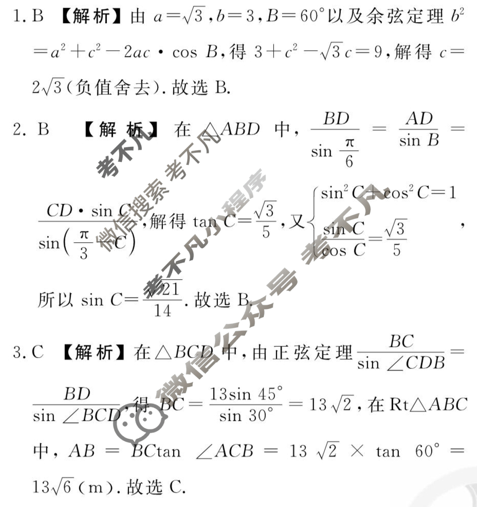 [衡水金卷先享题]2025-2026高三一轮复习40分钟周测卷/数学B(十二)12答案