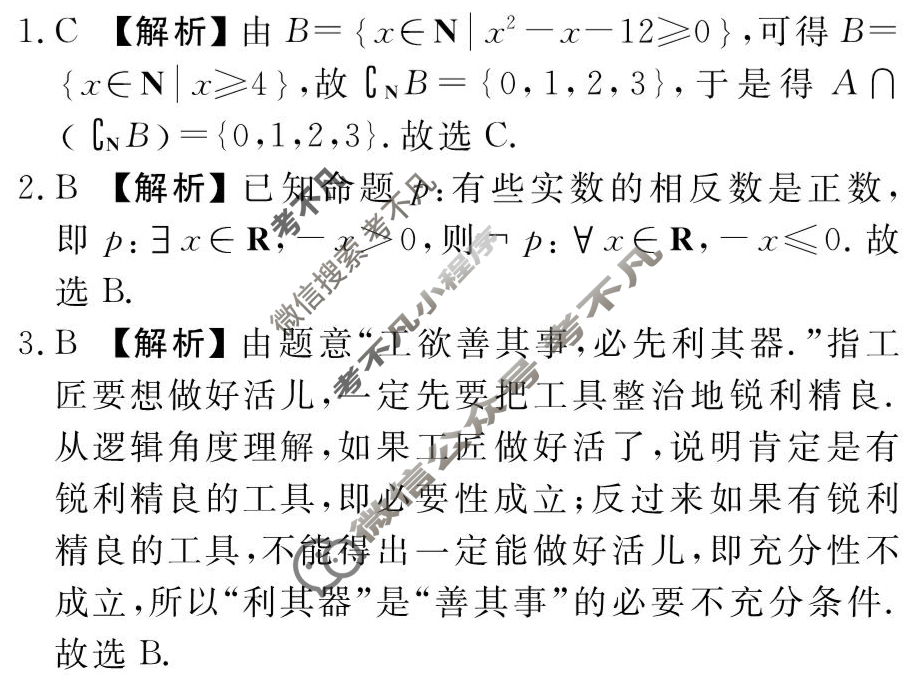 [衡水金卷先享题]2025-2026高三一轮复习40分钟周测卷/数学A(一)1答案