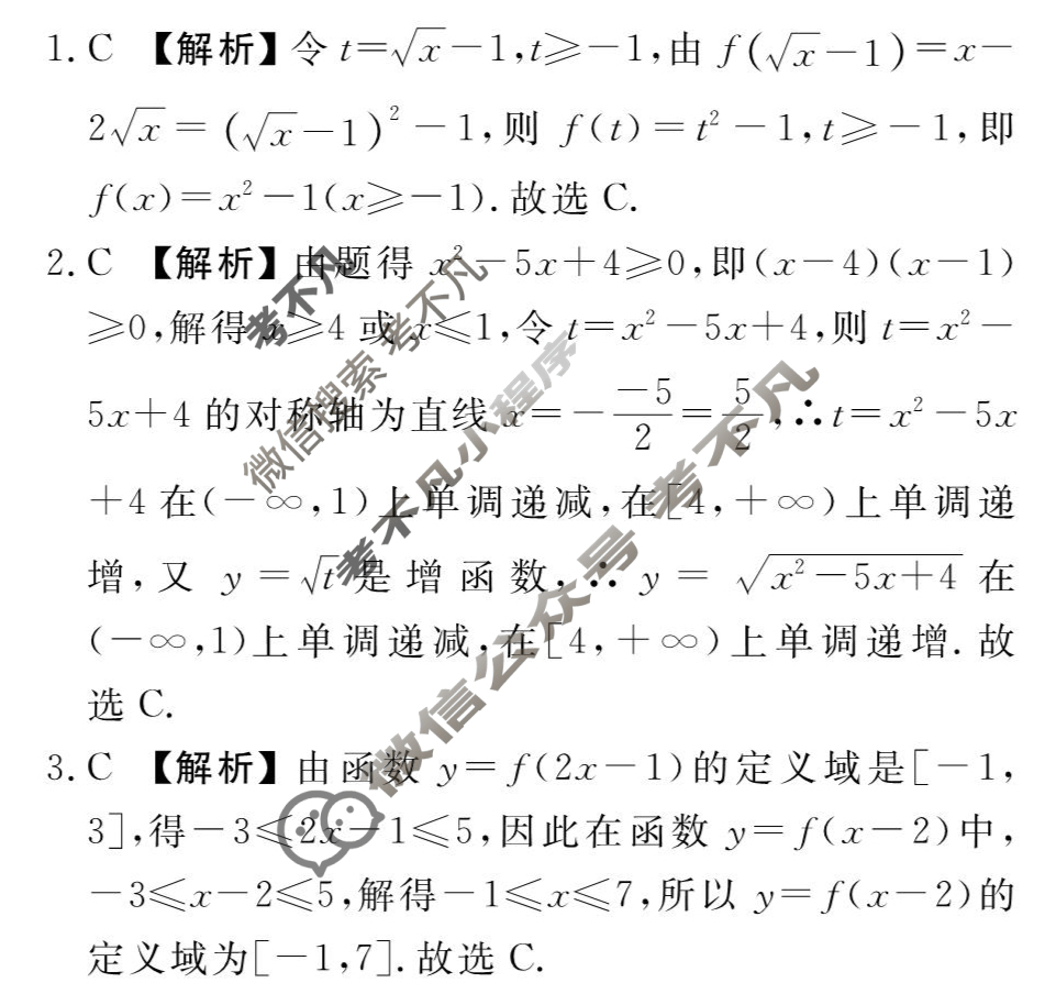 [衡水金卷先享题]2025-2026高三一轮复习40分钟周测卷/数学B(三)3答案