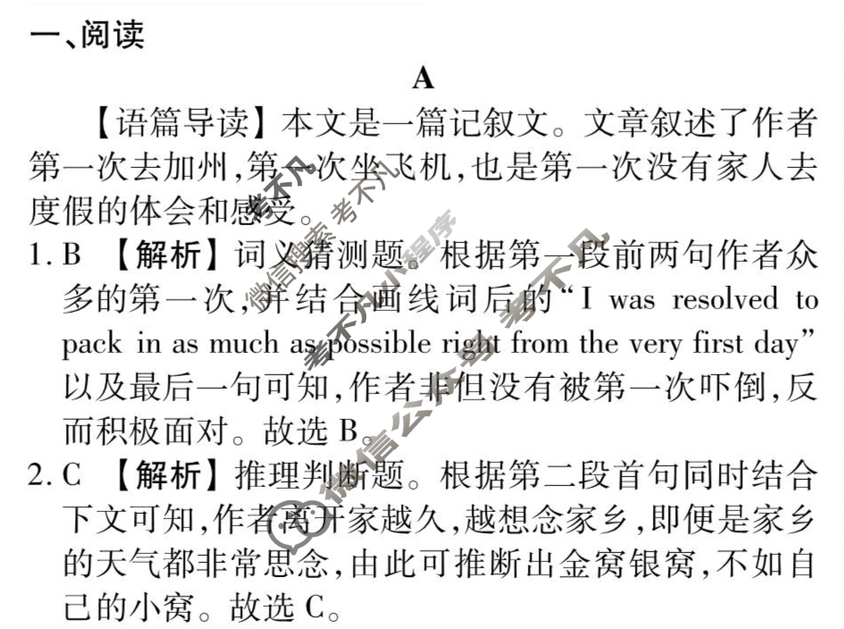 [衡水金卷先享题]2025-2026高三一轮复习40分钟周测卷/英语(二十二)22答案
