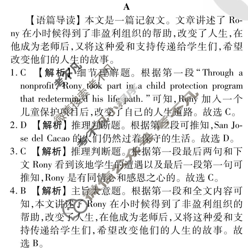 [衡水金卷先享题]2025-2026高三一轮复习40分钟周测卷/英语(十八)18答案