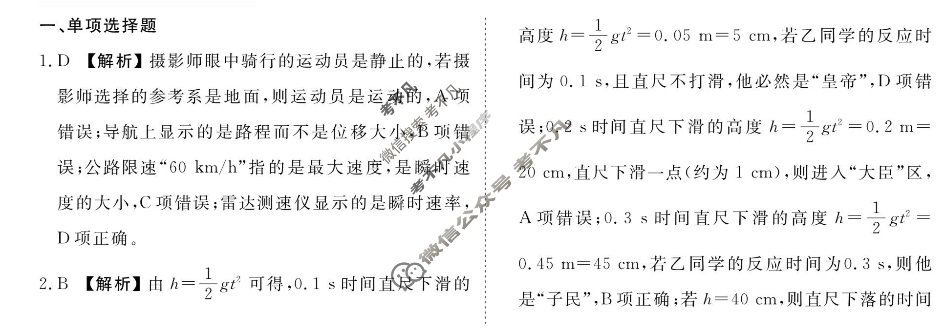 [衡水金卷先享题]2025-2026高三一轮复习40分钟周测卷/物理S(一)1答案