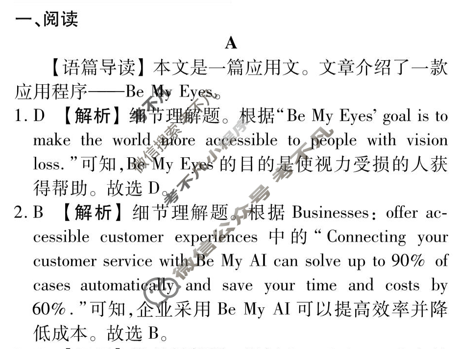 [衡水金卷先享题]2025-2026高三一轮复习40分钟周测卷/英语(五)5答案