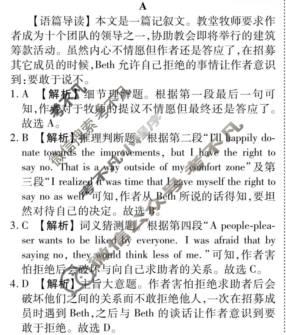 [衡水金卷先享题]2025-2026高三一轮复习40分钟周测卷/英语(二十三)23答案