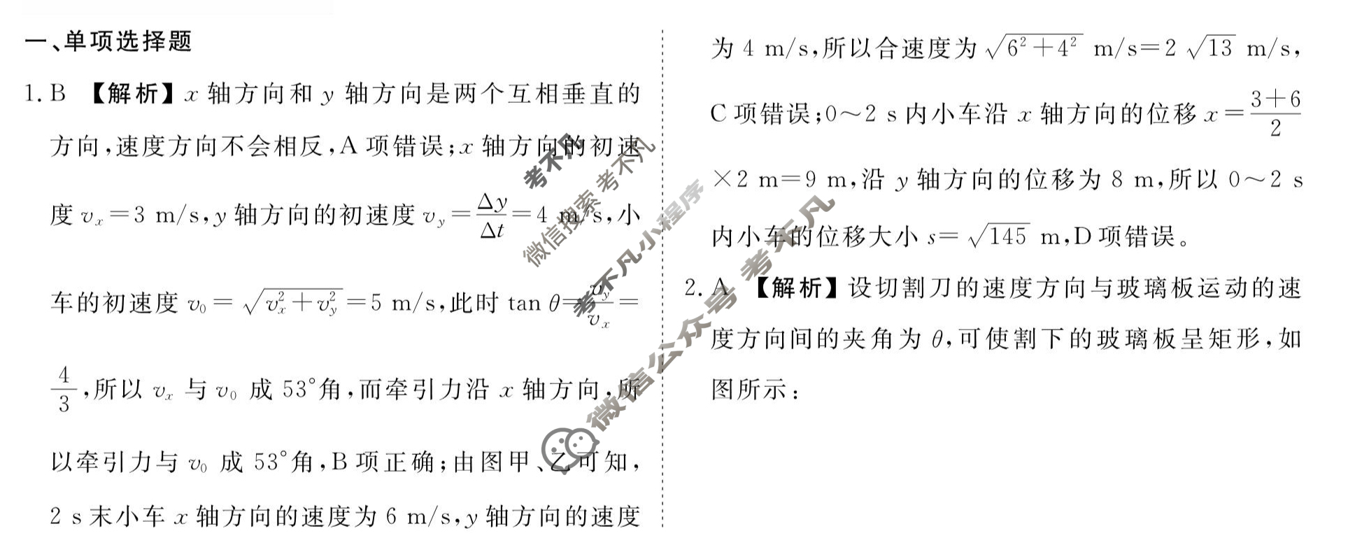 [衡水金卷先享题]2025-2026高三一轮复习40分钟周测卷/物理S(六)6答案
