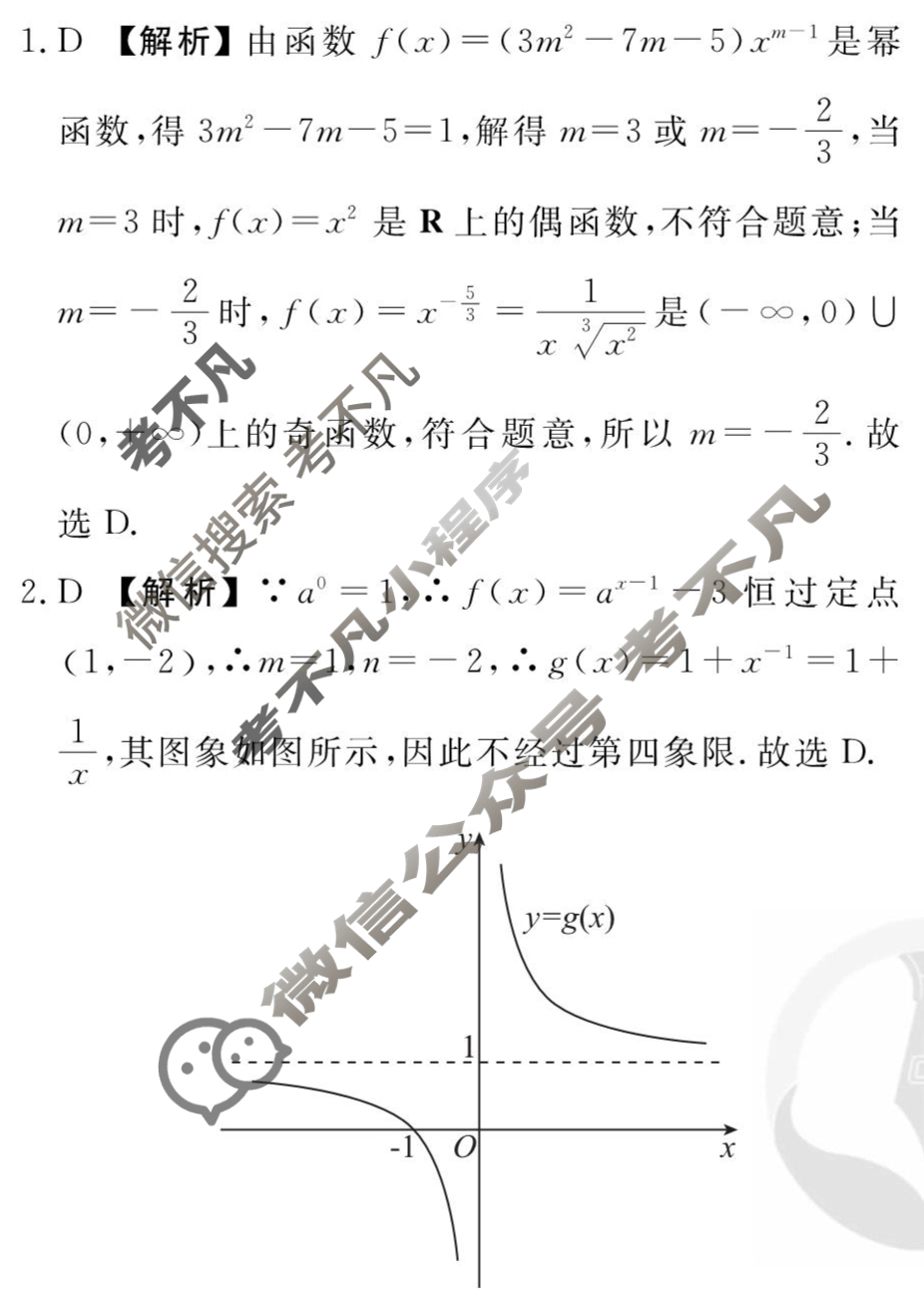[衡水金卷先享题]2025-2026高三一轮复习40分钟周测卷/数学A(四)4答案