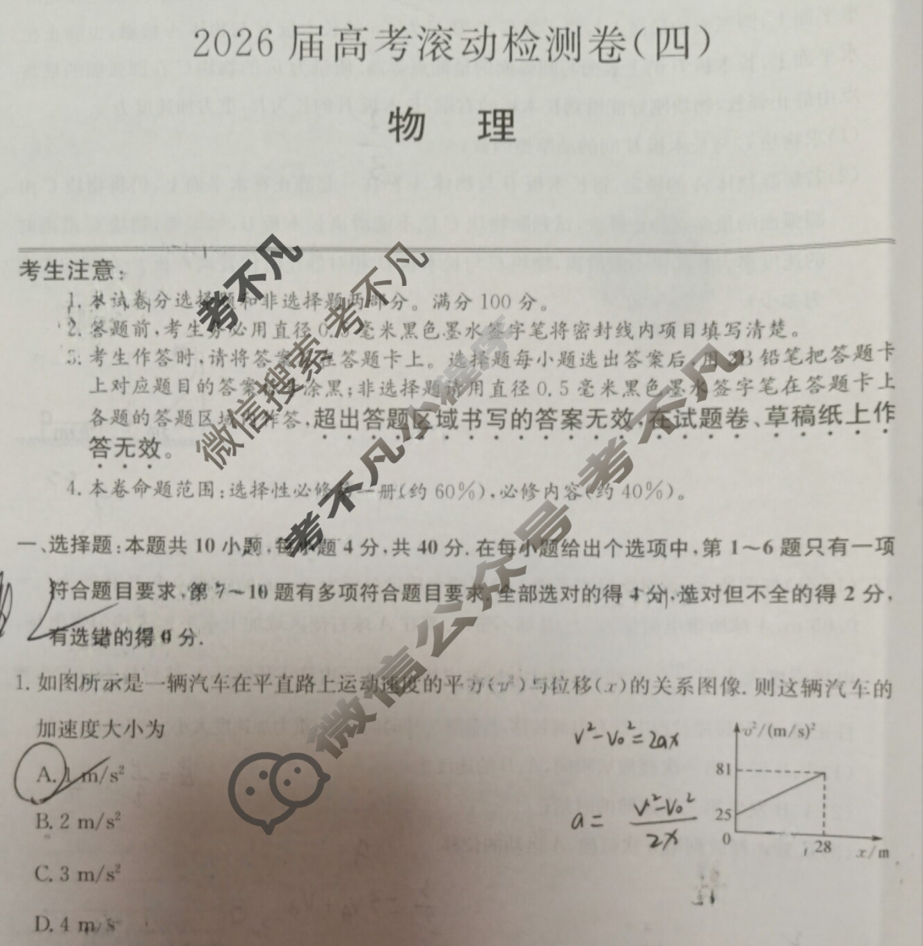 高三2026届高考滚动检测卷(四)4物理试题