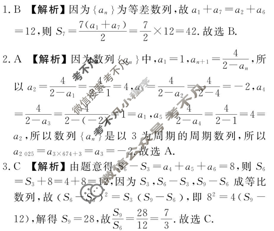 [衡水金卷先享题]2025-2026高三一轮复习40分钟周测卷/数学A(十三)13答案